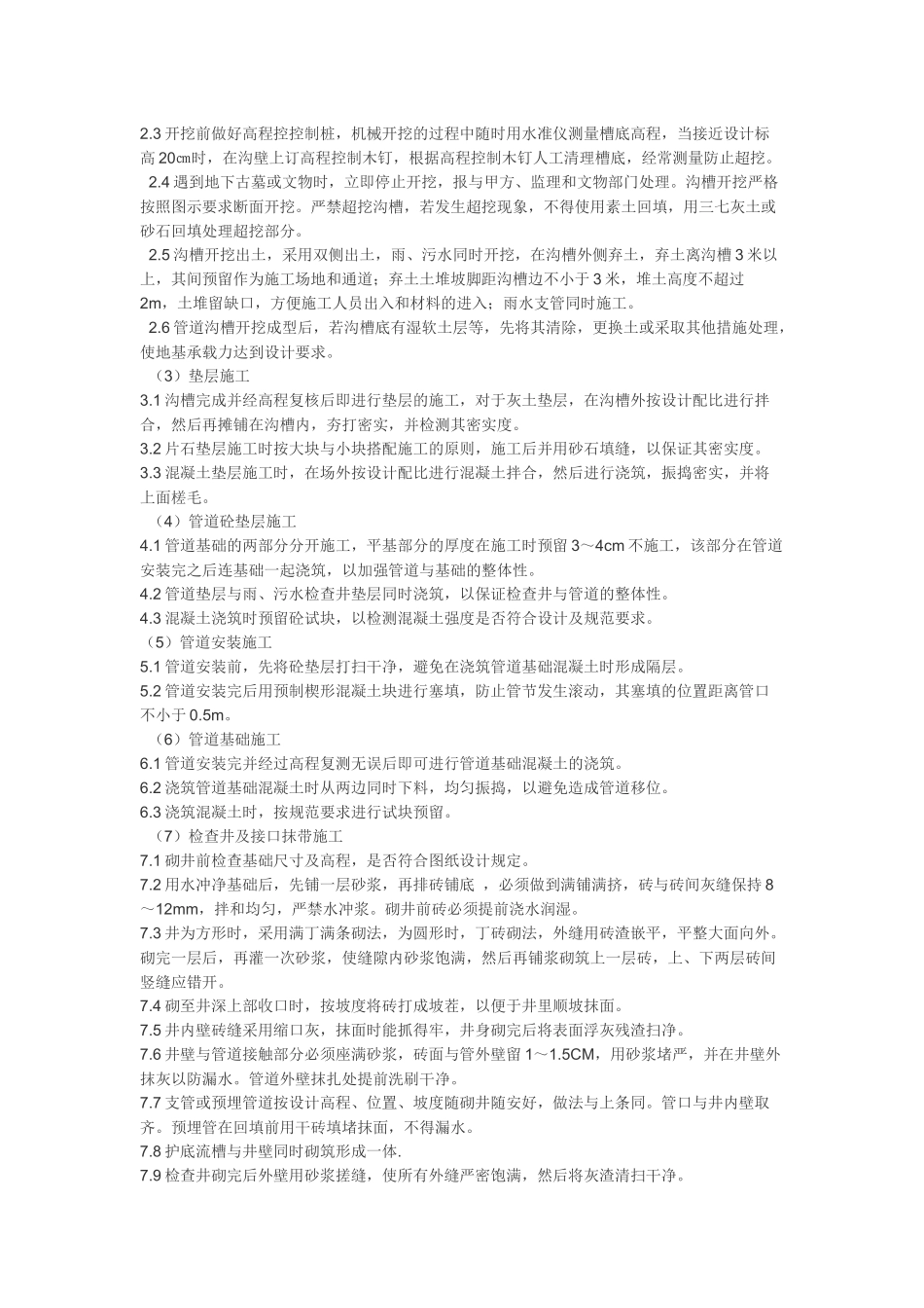 沥青砼施工技术_第3页