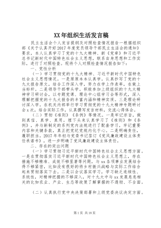 XX年组织生活发言