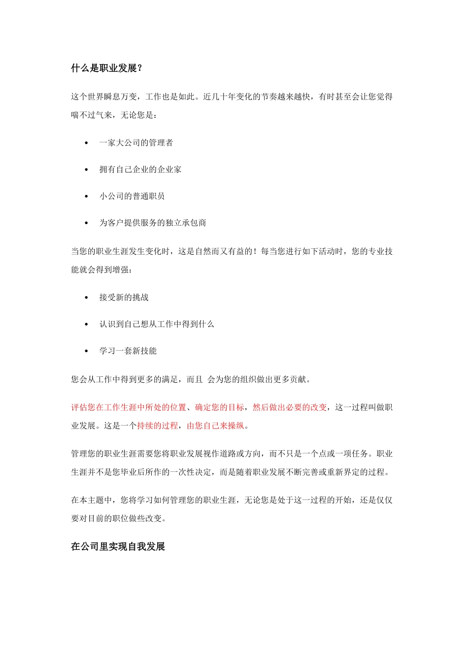 哈佛网上课程之职业规划_第1页