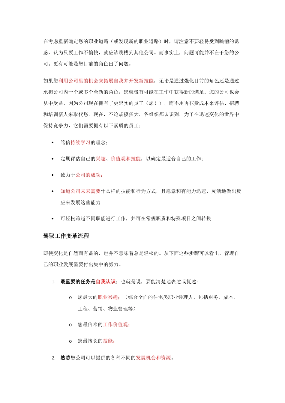 哈佛网上课程之职业规划_第2页