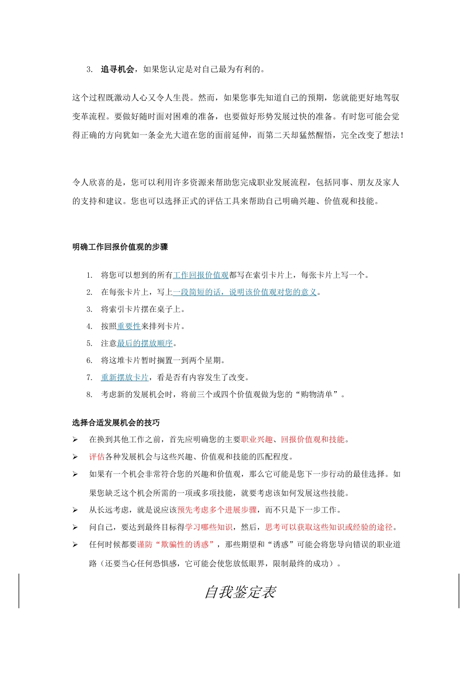 哈佛网上课程之职业规划_第3页