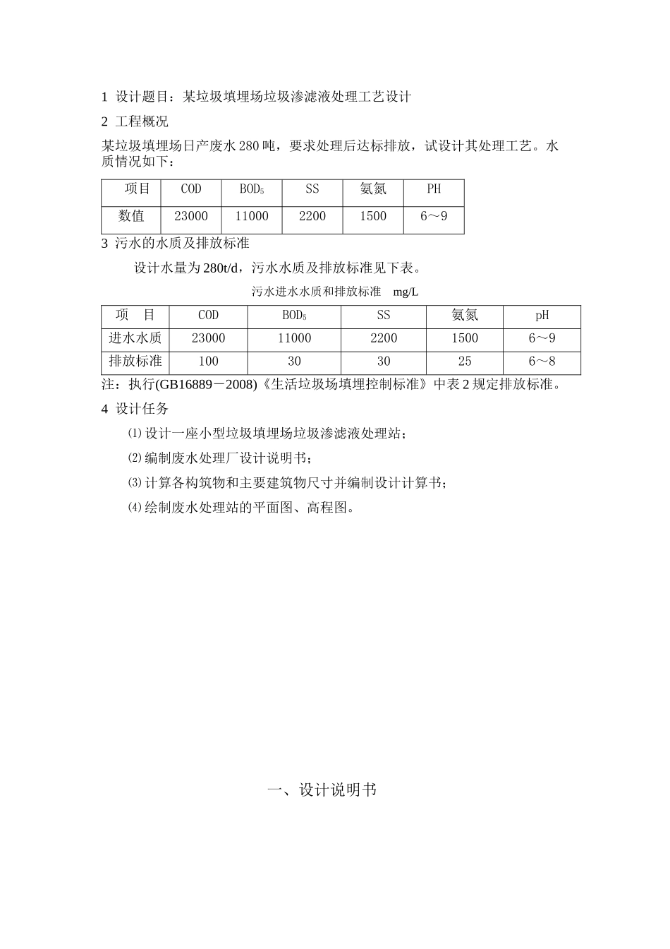 垃圾填埋场渗滤液处理工艺_第3页