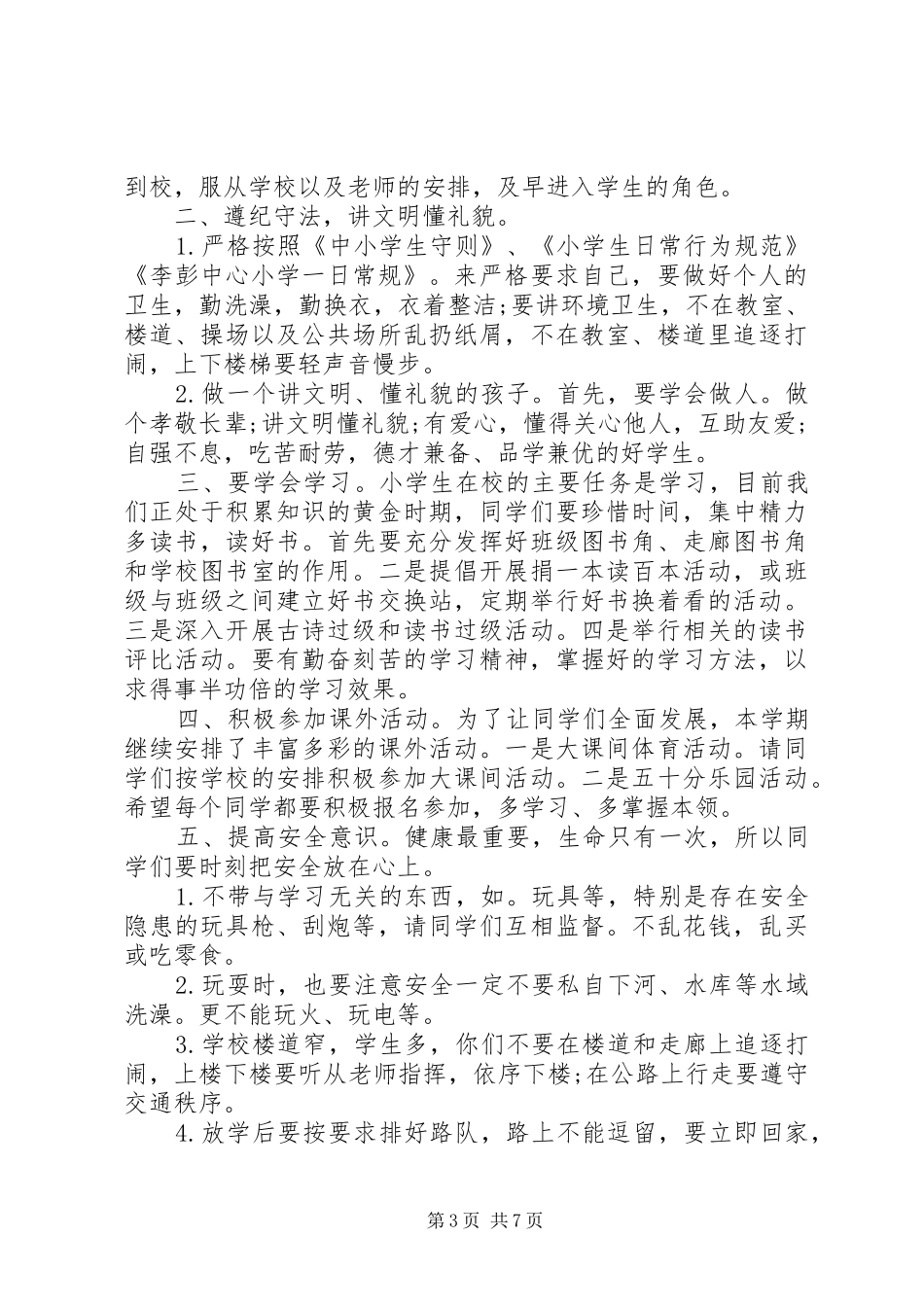 篇一：XX年秋季小学开学典礼校长演讲致辞_第3页