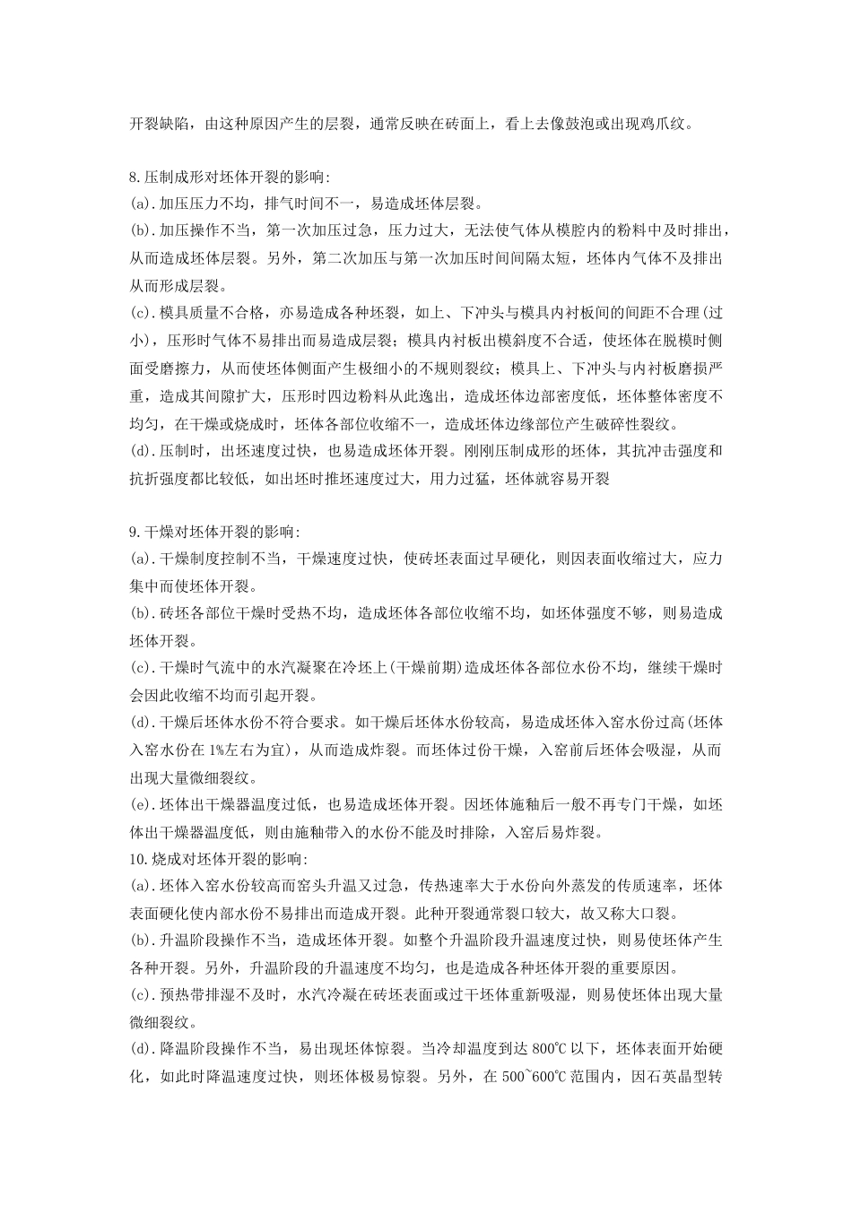 瓷砖墙地砖生产常见缺陷分析_第3页