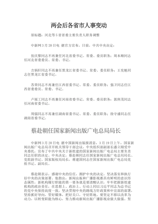 各省人事调整及重大事件