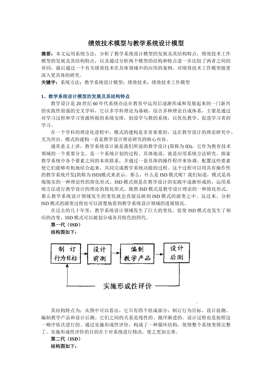 绩效技术模型与教学系统设计模型_第1页