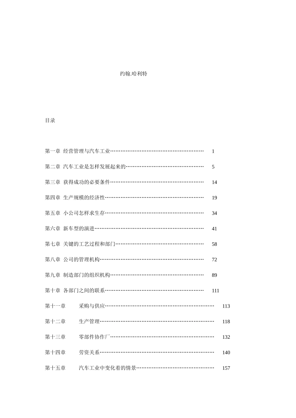 汽车生产的经营管理-140P_第3页