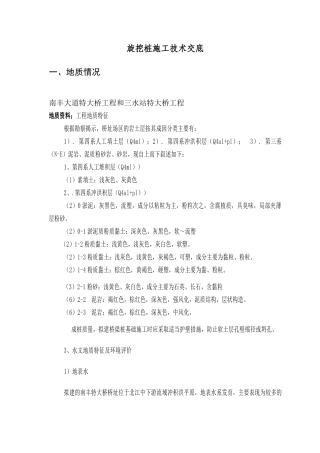 桩基-旋挖钻机施工技术交底XXXX-3-18