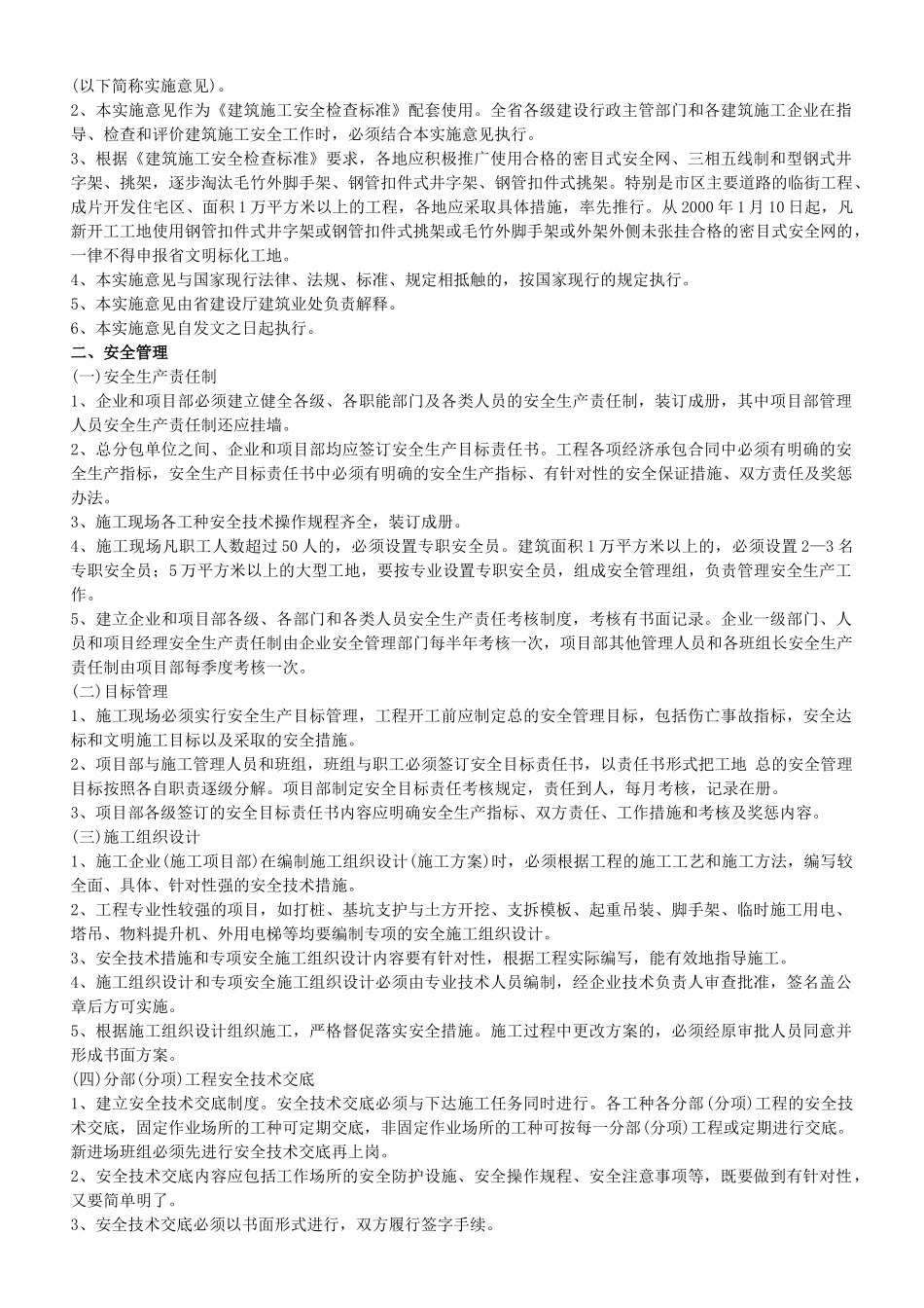 安全生产牌、文明施工牌、消防保卫牌_第2页