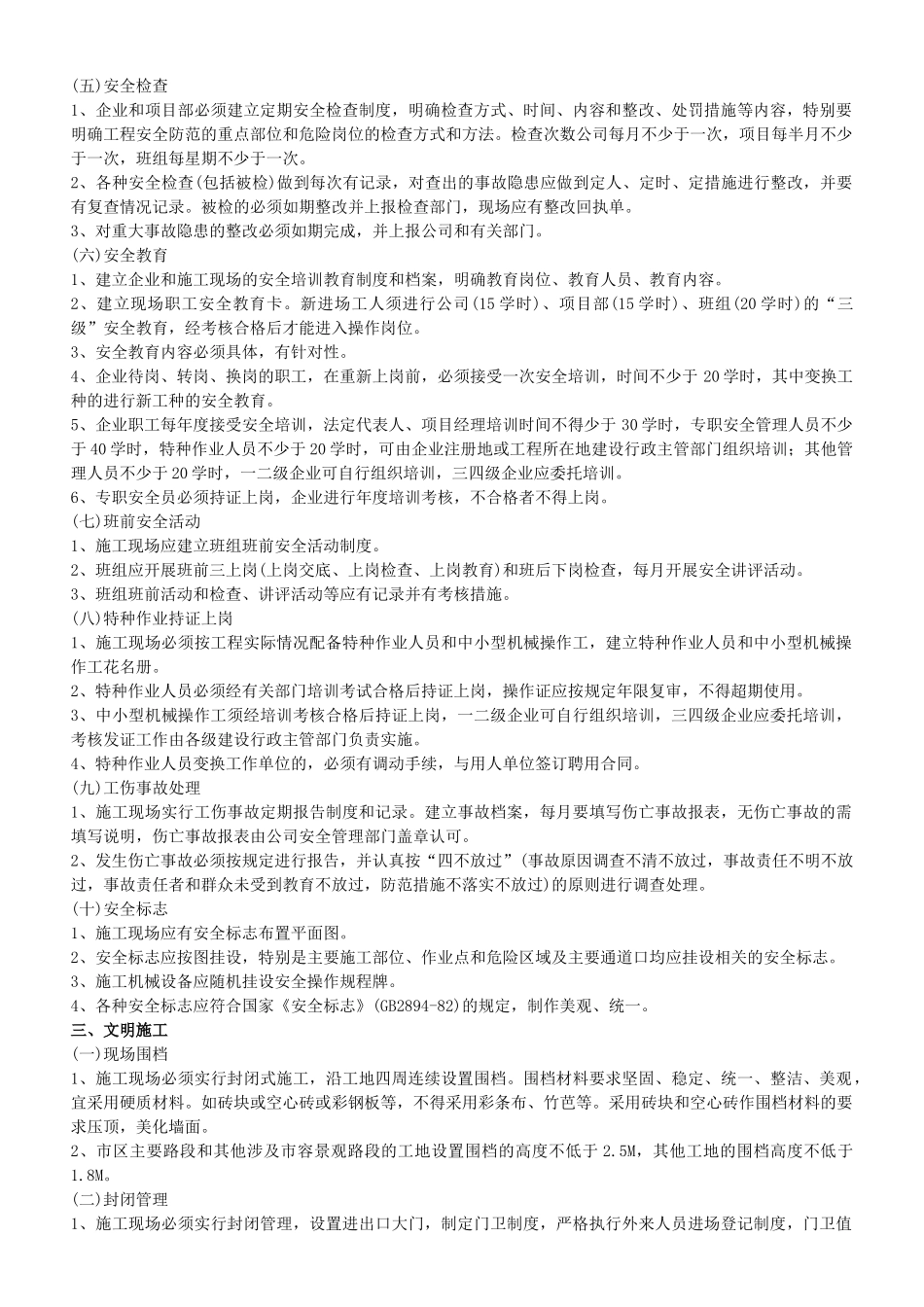 安全生产牌、文明施工牌、消防保卫牌_第3页