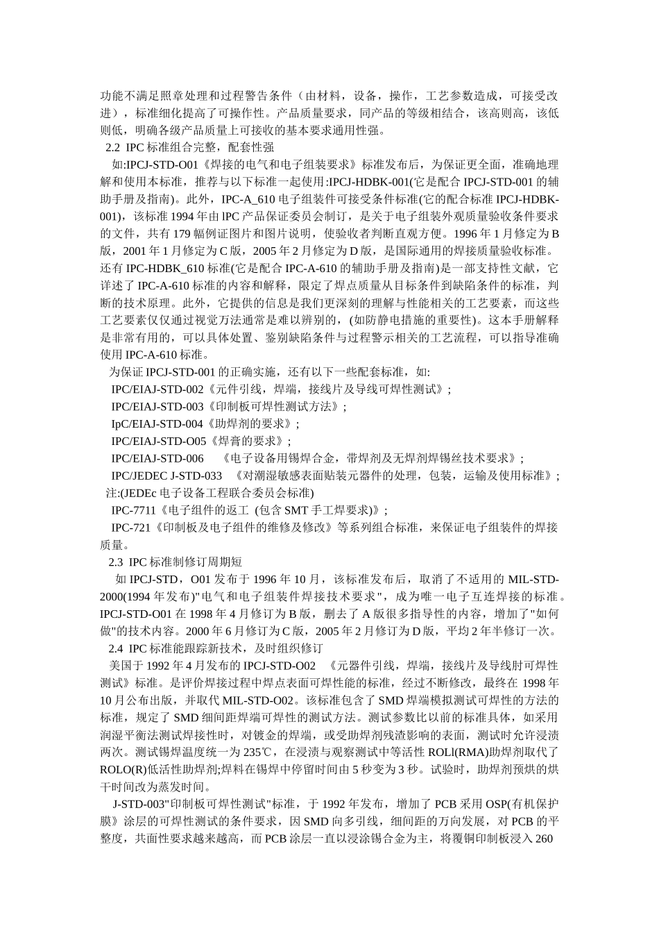 电装工艺及材料标准_第3页