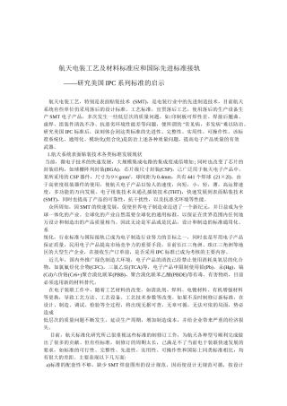 电装工艺及材料标准