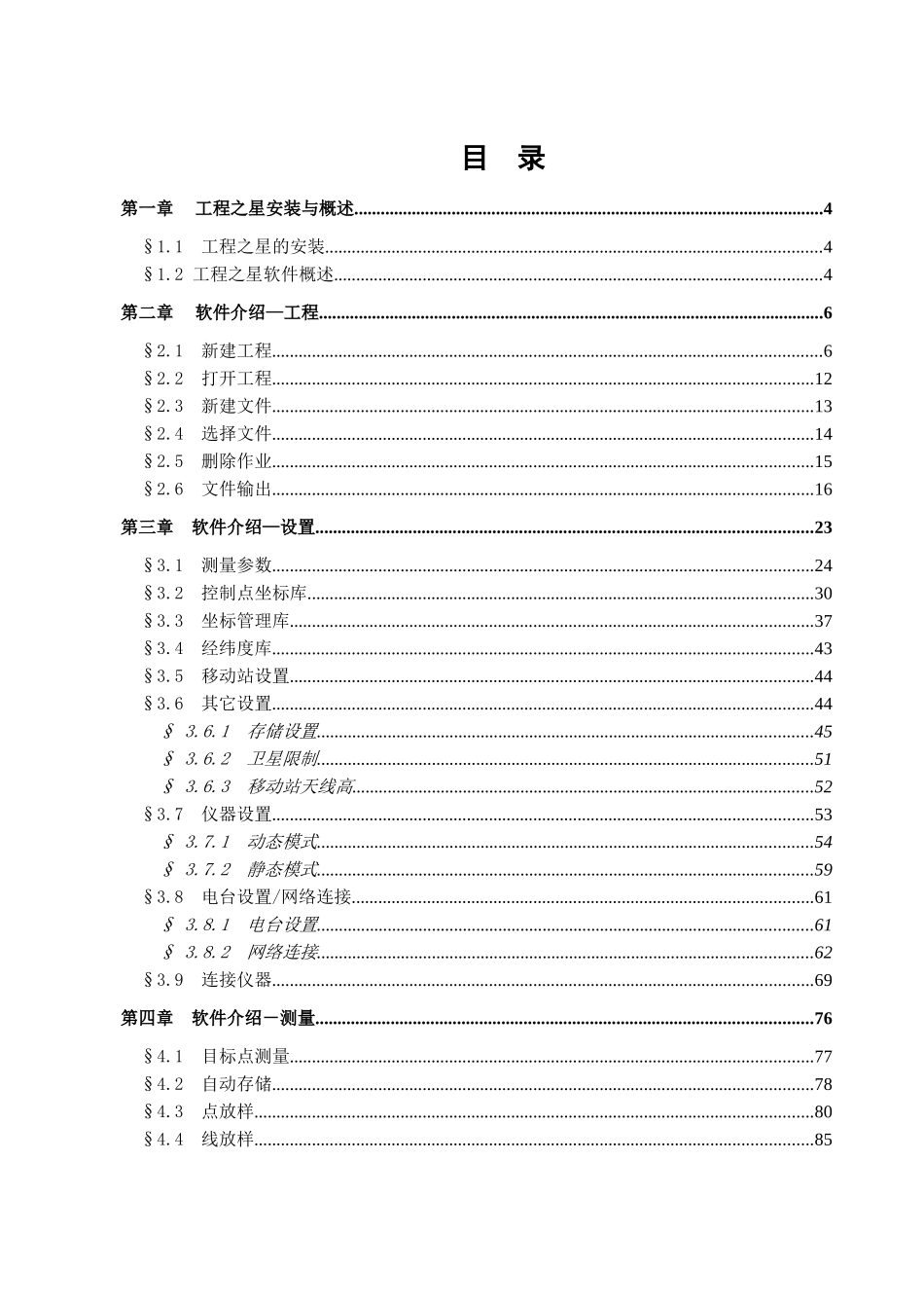 工程之星用户手册_第3页