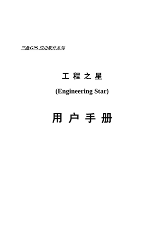工程之星用户手册