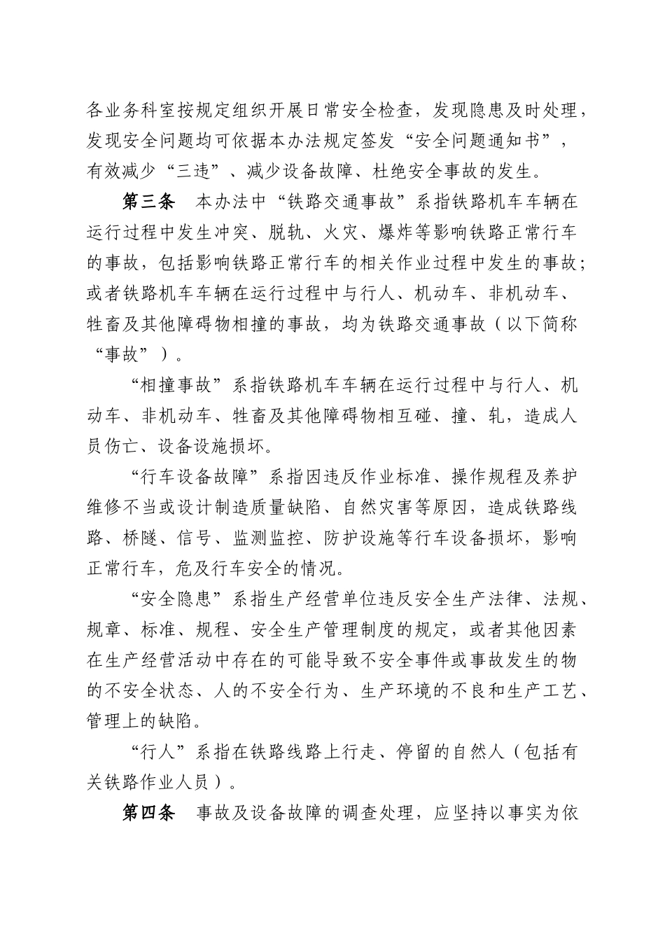 工务段安全奖罚办法(试行)_第2页