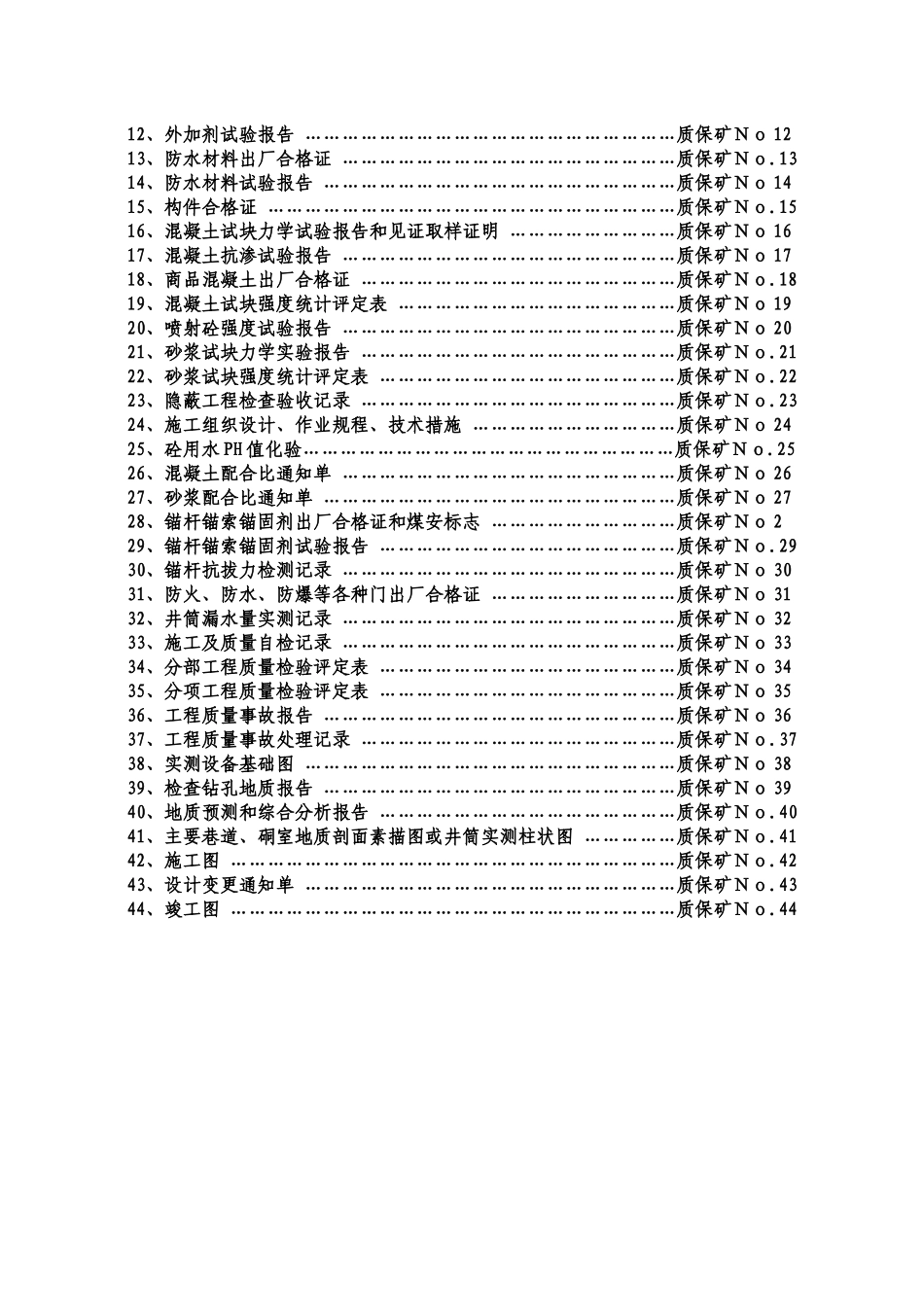 施工技术归档资料_第3页