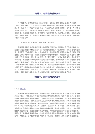 沟通中怎样成为说话高手