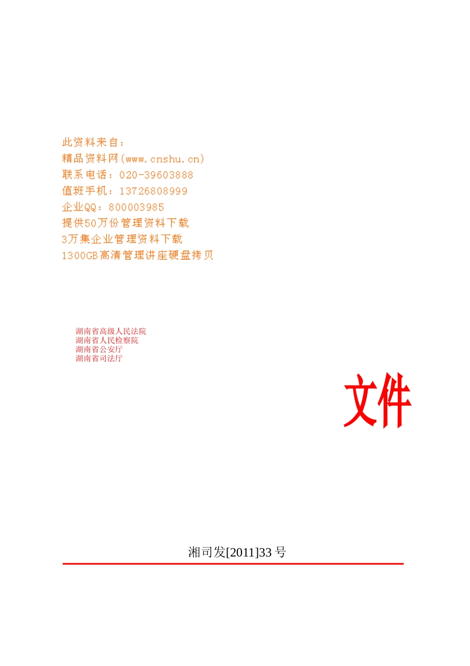 湖南省社区服刑人员奖惩制度_第1页