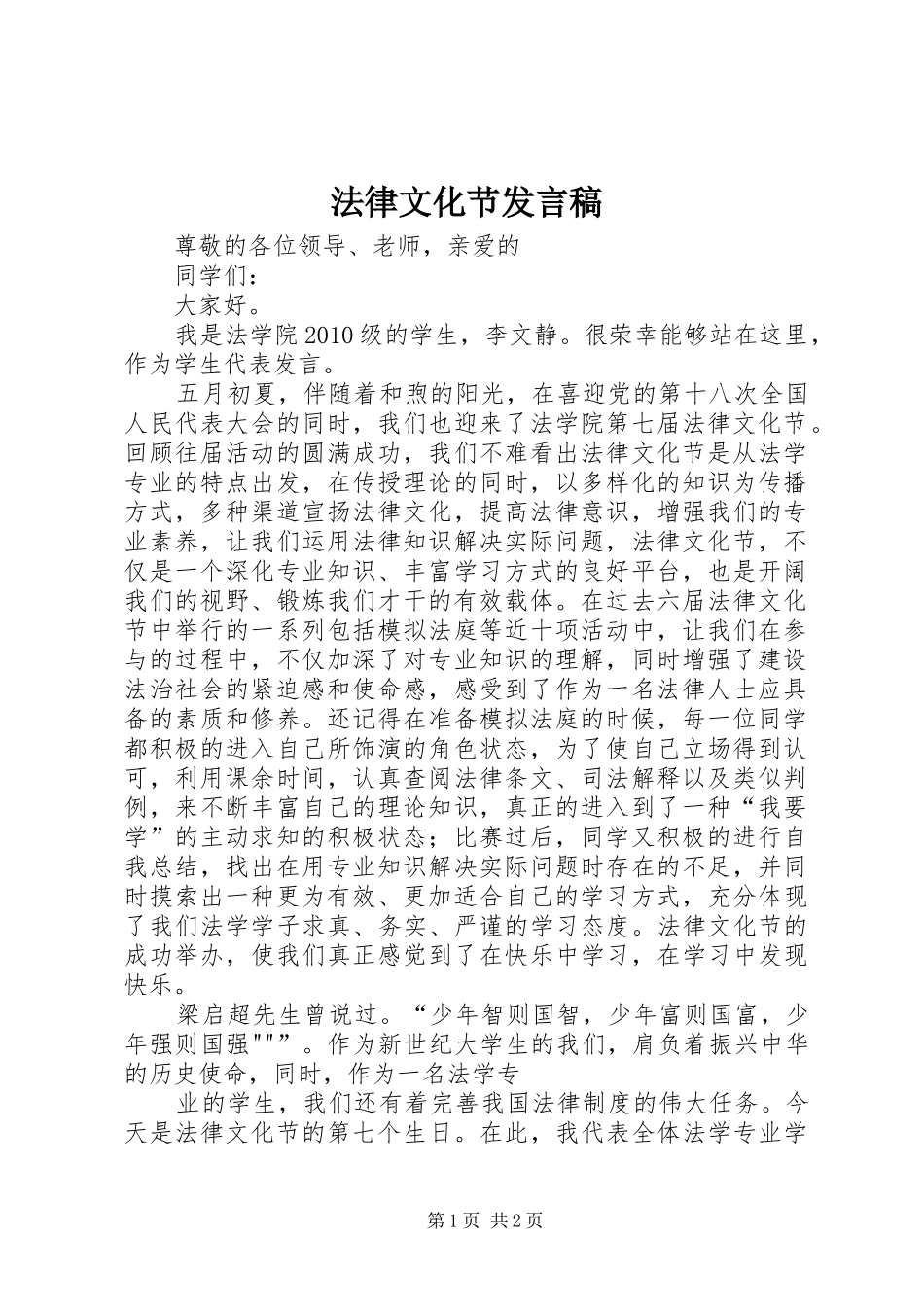 法律文化节发言_第1页