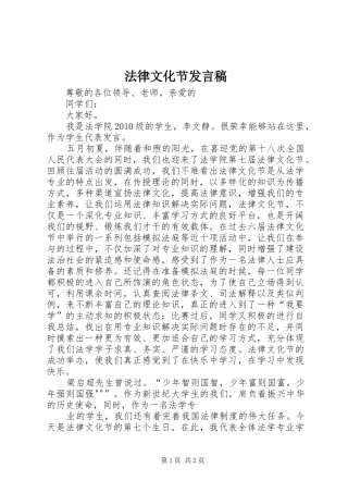 法律文化节发言