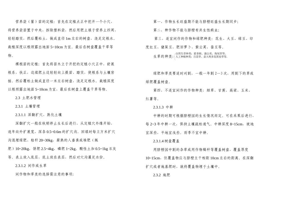 大余县无公害脐橙生产技术规程_第3页