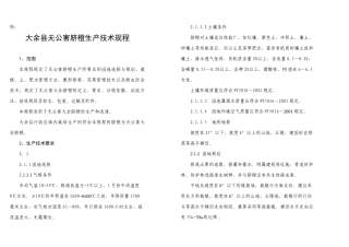 大余县无公害脐橙生产技术规程