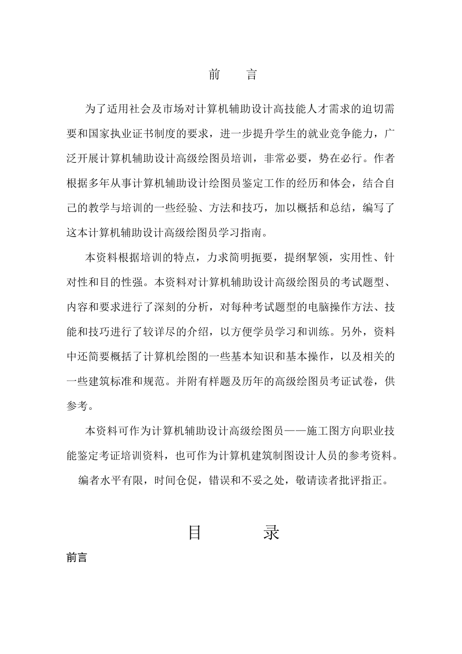 计算机辅助设计高级绘图员建筑技能鉴定培训资料_第2页