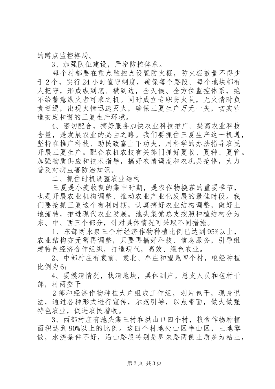 三夏防火表态发言稿_第2页