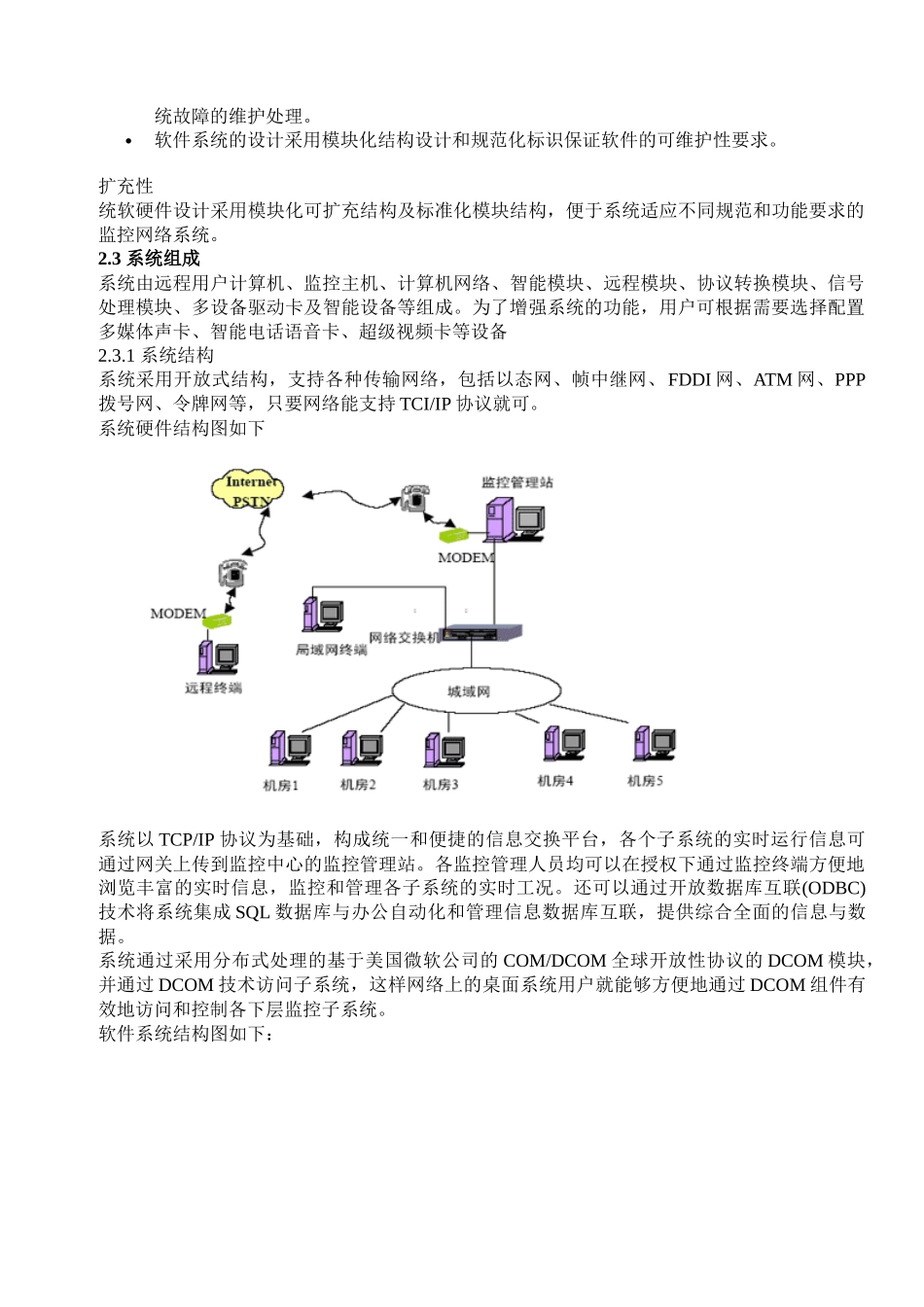 机房环境集中监控系统设计方案书_第3页