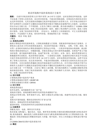 机房环境集中监控系统设计方案书