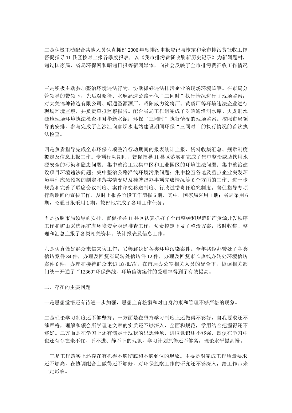 机关工作人员年度考核_第2页