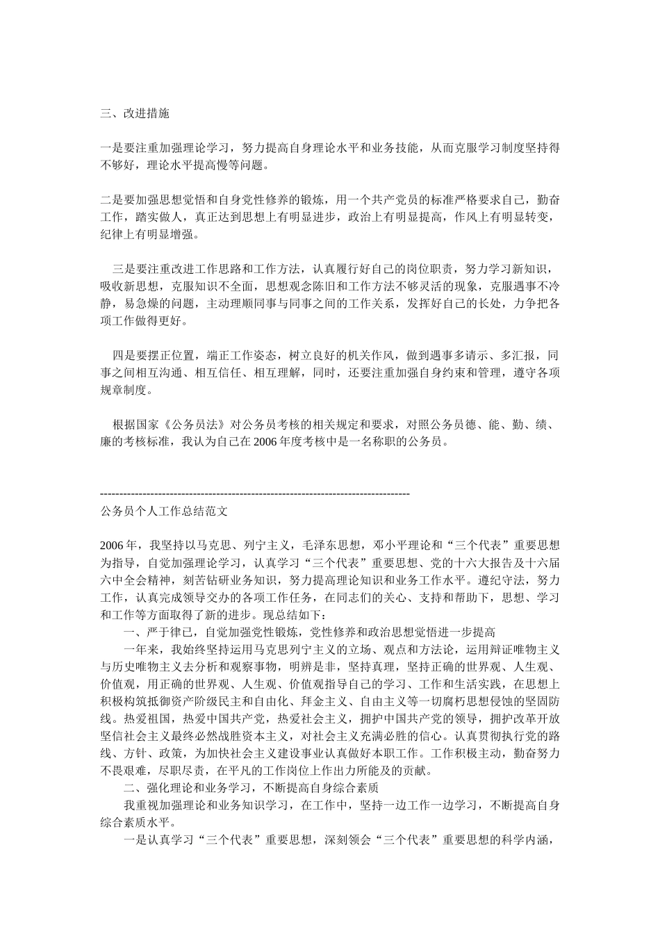 机关工作人员年度考核_第3页