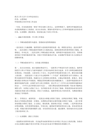 机关工作人员年度考核