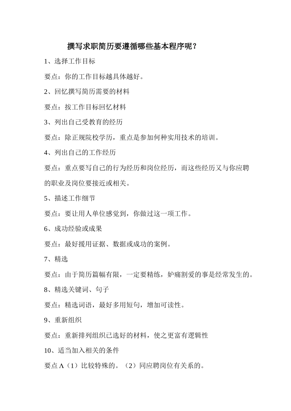 简历的编写方法_第1页