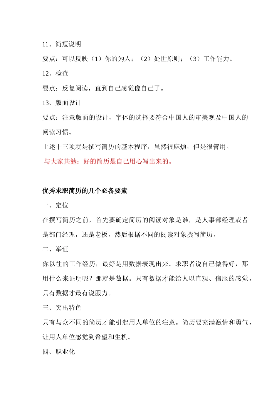 简历的编写方法_第2页