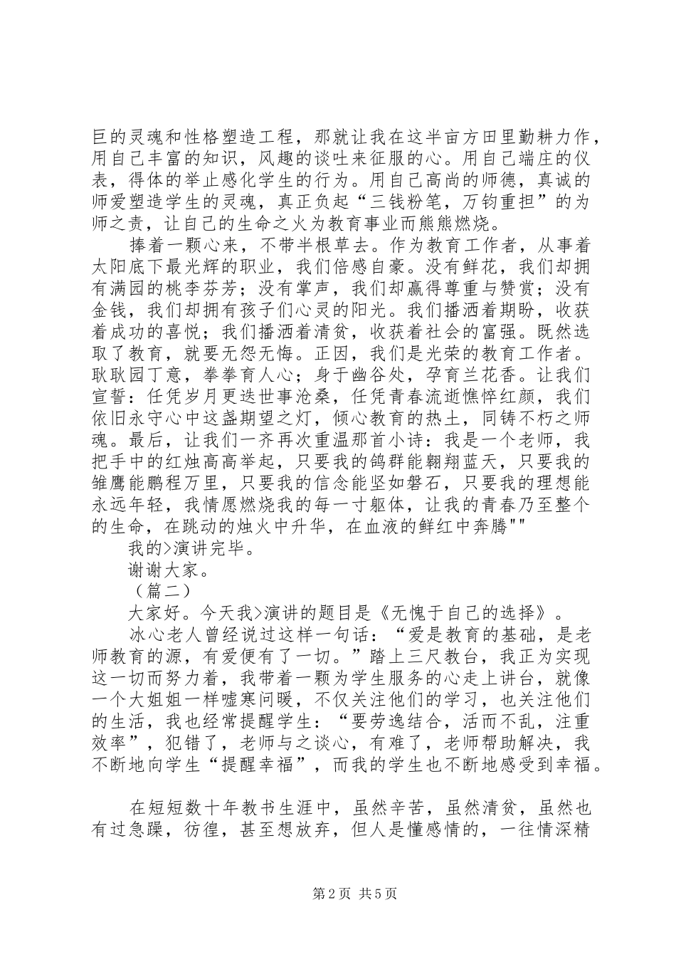 优秀教师表彰大会演讲稿三篇[推荐五篇]_第2页