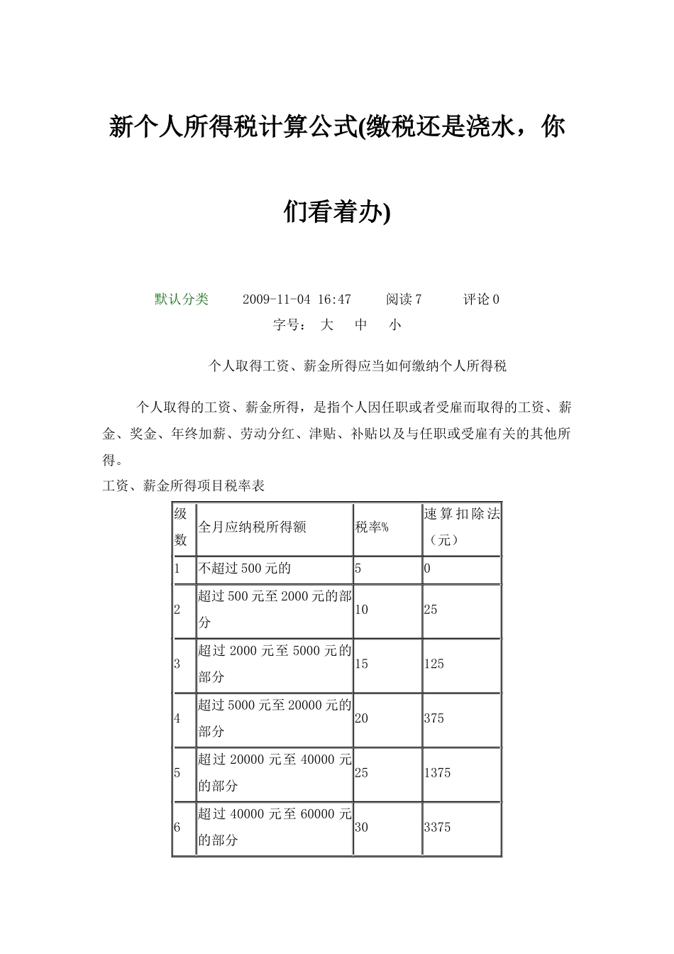 个人工资缴税标准计算_第1页