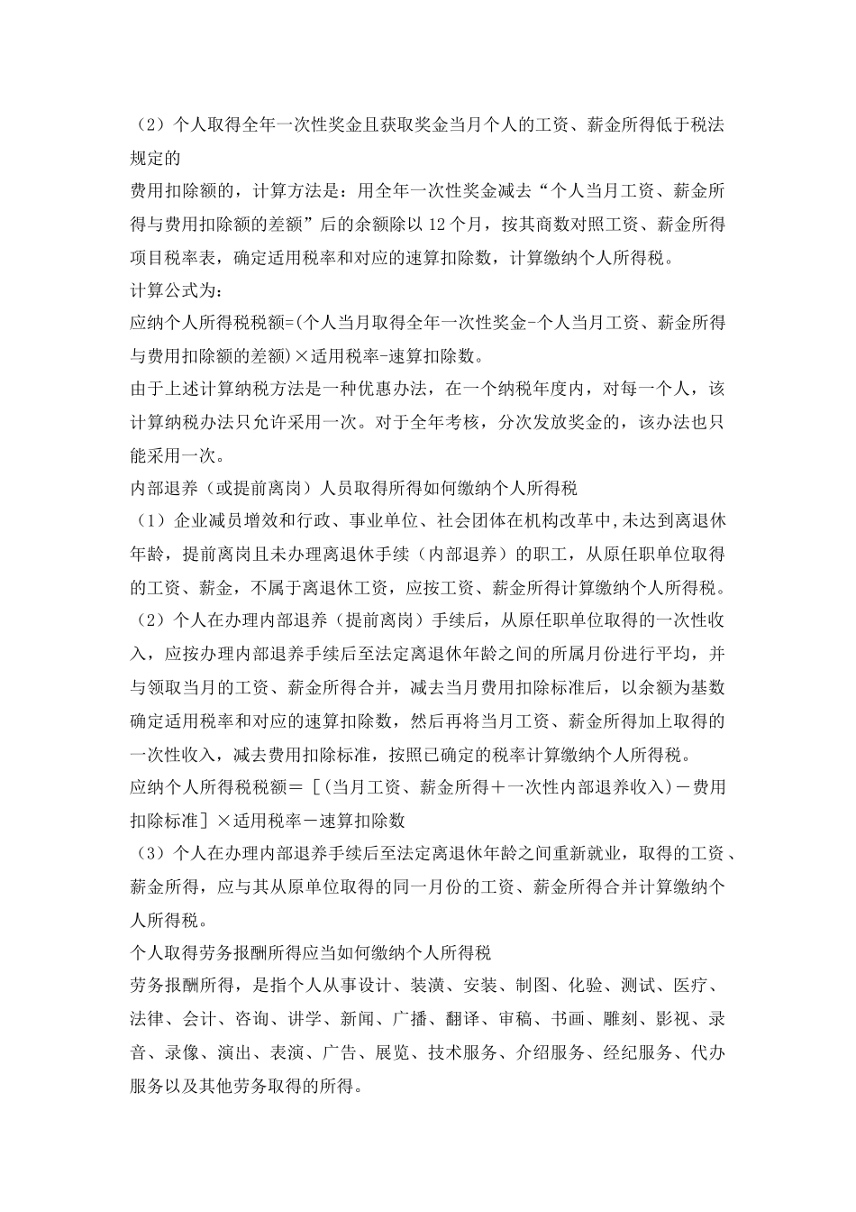个人工资缴税标准计算_第3页