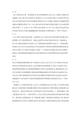 对IE的看法及理解