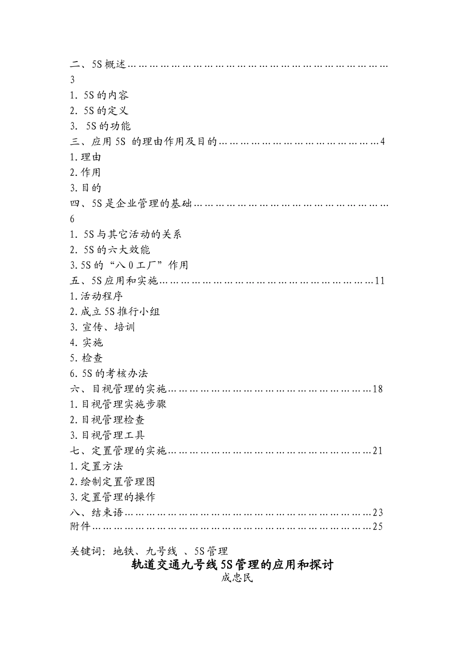 轨道交通九号线5S管理的应用和探讨( 30)_第2页
