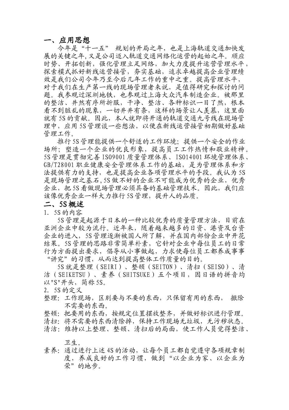 轨道交通九号线5S管理的应用和探讨( 30)_第3页