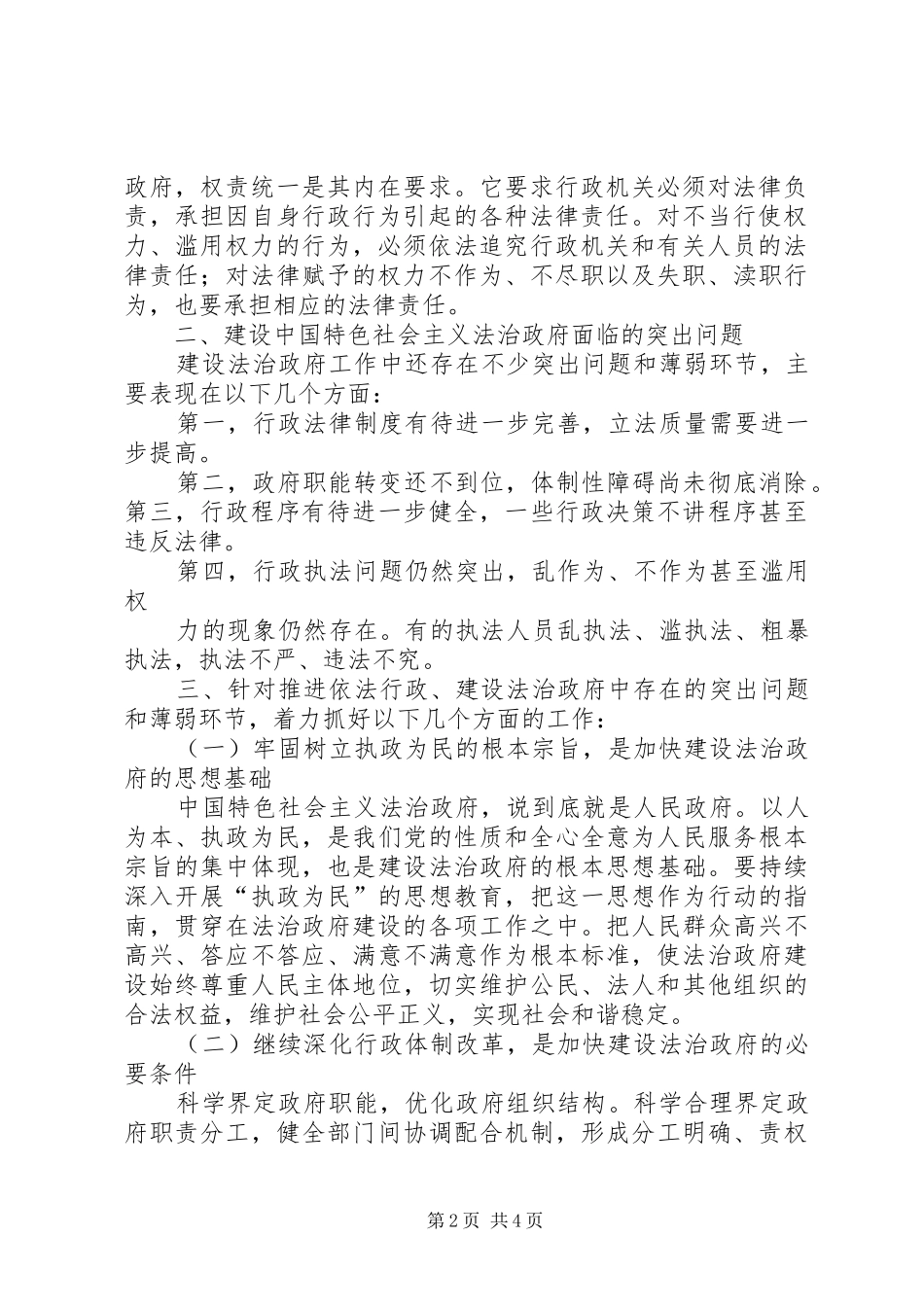 中心组学习发言材料_第2页