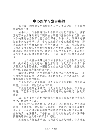 中心组学习发言材料