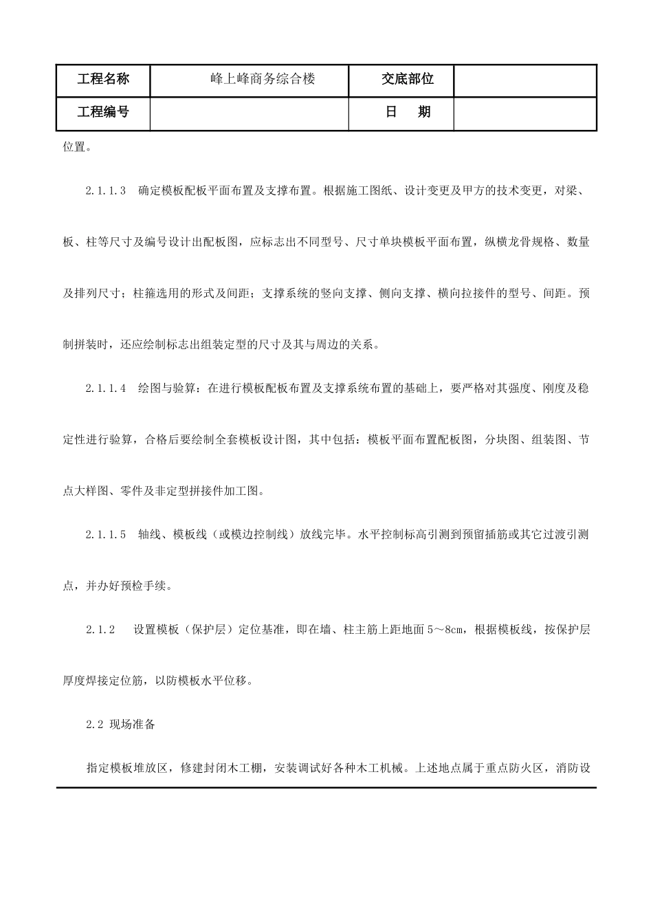 模板施工技术交底5312295954_第2页