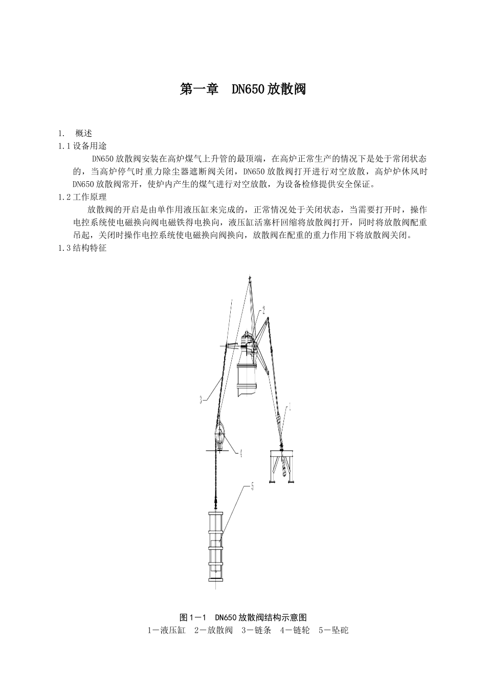 无料钟炉顶设备维护手册_第2页