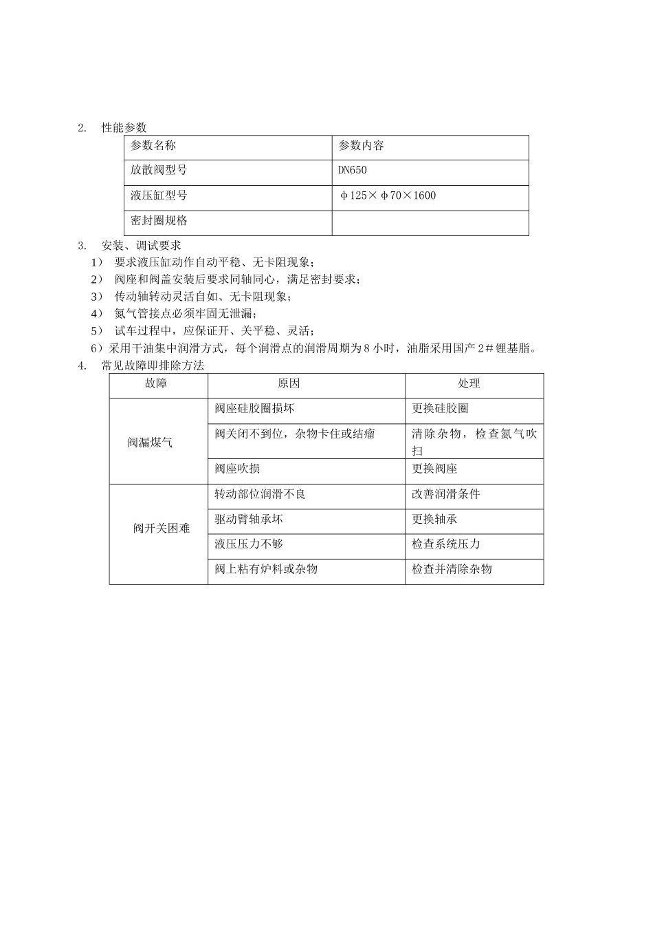 无料钟炉顶设备维护手册_第3页