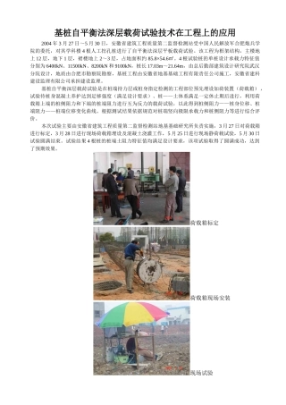 基桩自平衡法深层载荷试验技术在工程上的应用