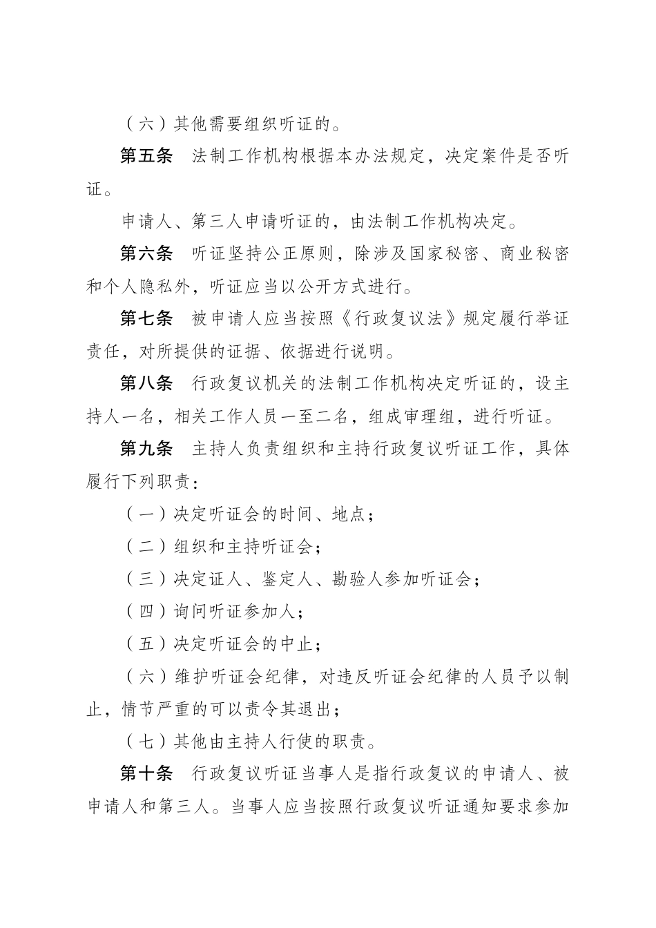 江苏省行政复议听证办法_第3页