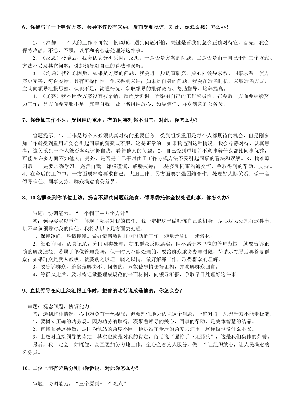 华图 中公 公务员 面试 专家组集_第3页