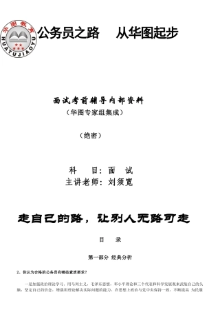 华图 中公 公务员 面试 专家组集